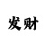 时时彩后一规律